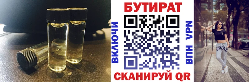 Бутират GHB  Красноармейск 